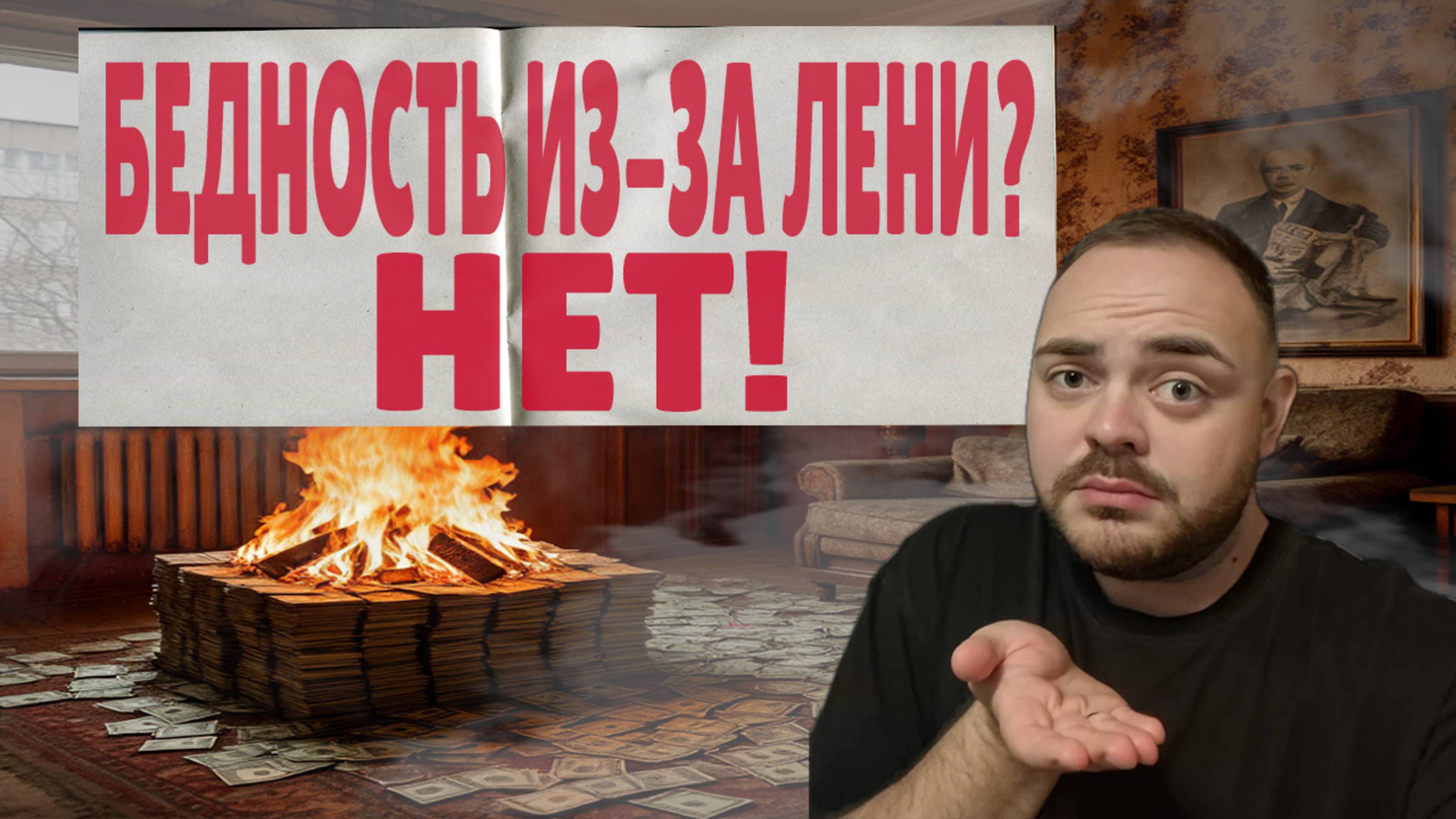 Бедность от лени? Нет, нам врут