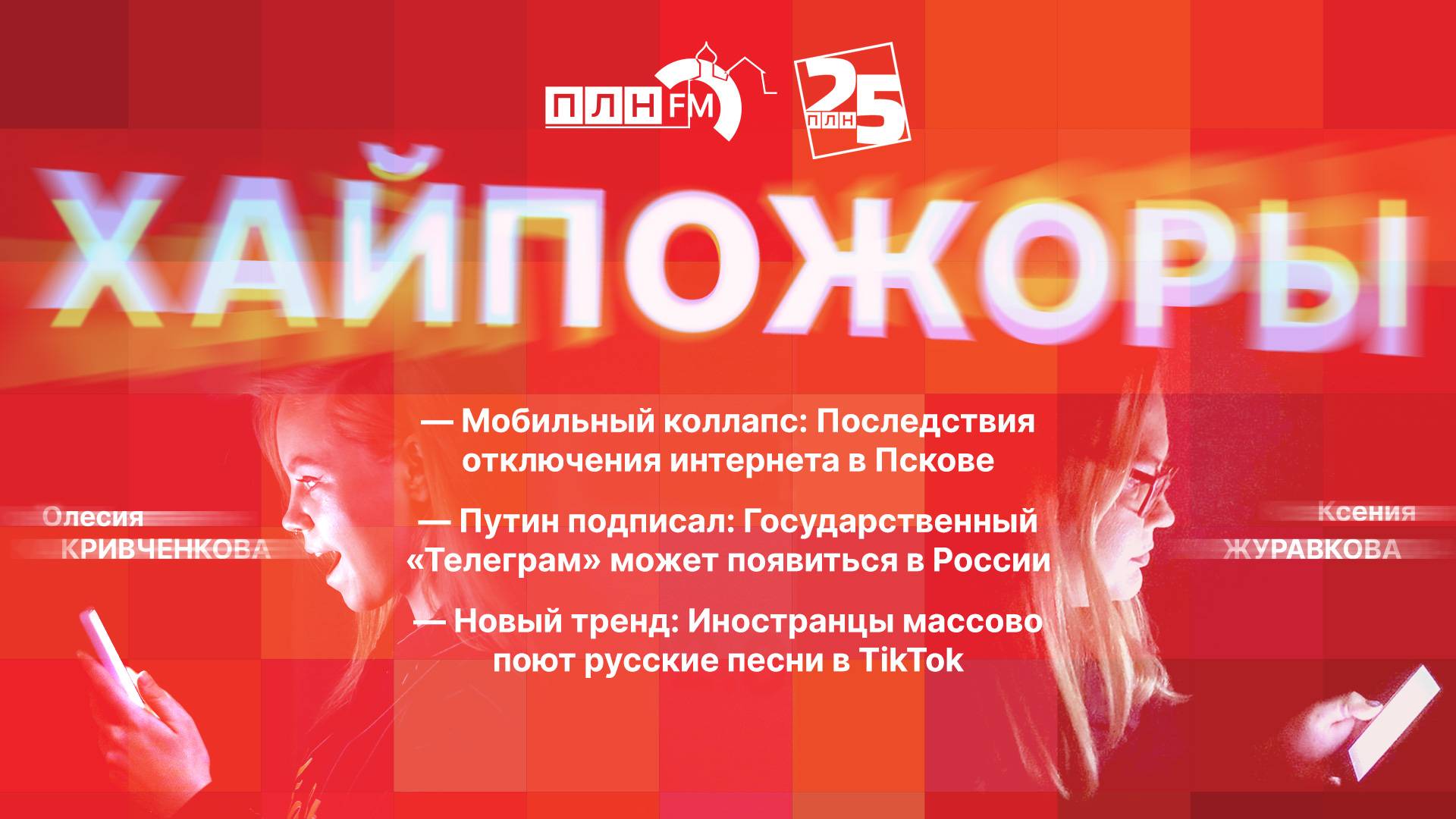 «Хайпожоры»