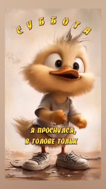Доброе утро, СУББОТА! 🤗🤗🤗 28.06.2025г. Всем здоровья,  удачи, везения, счастья и позитива! 😁😁😁
