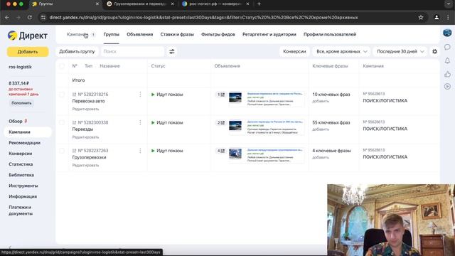 Настройка Яндекс Директ. Грузоперевозки по РФ. Кейс