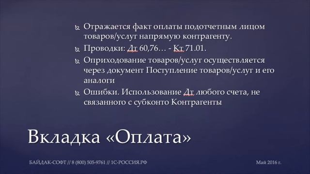 Авансовый отчет