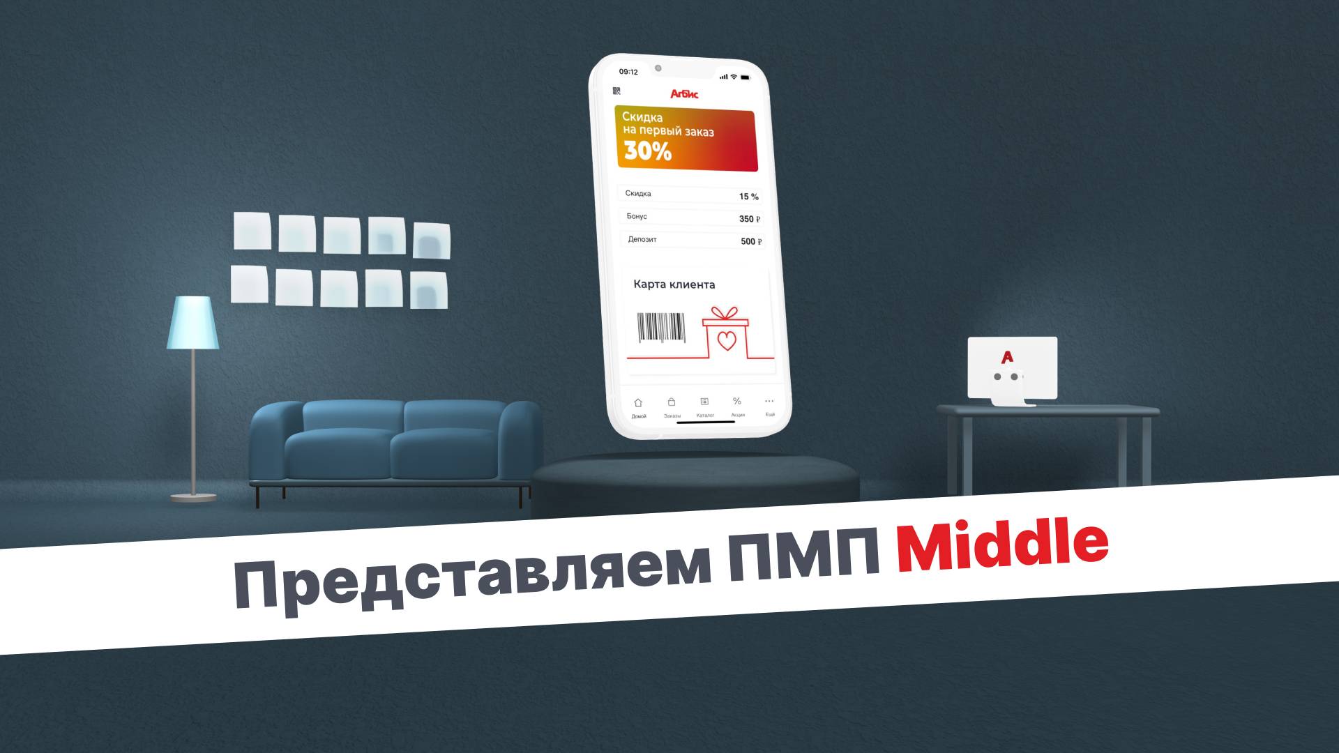 Агбис. Мобильное приложение ПМП Middle