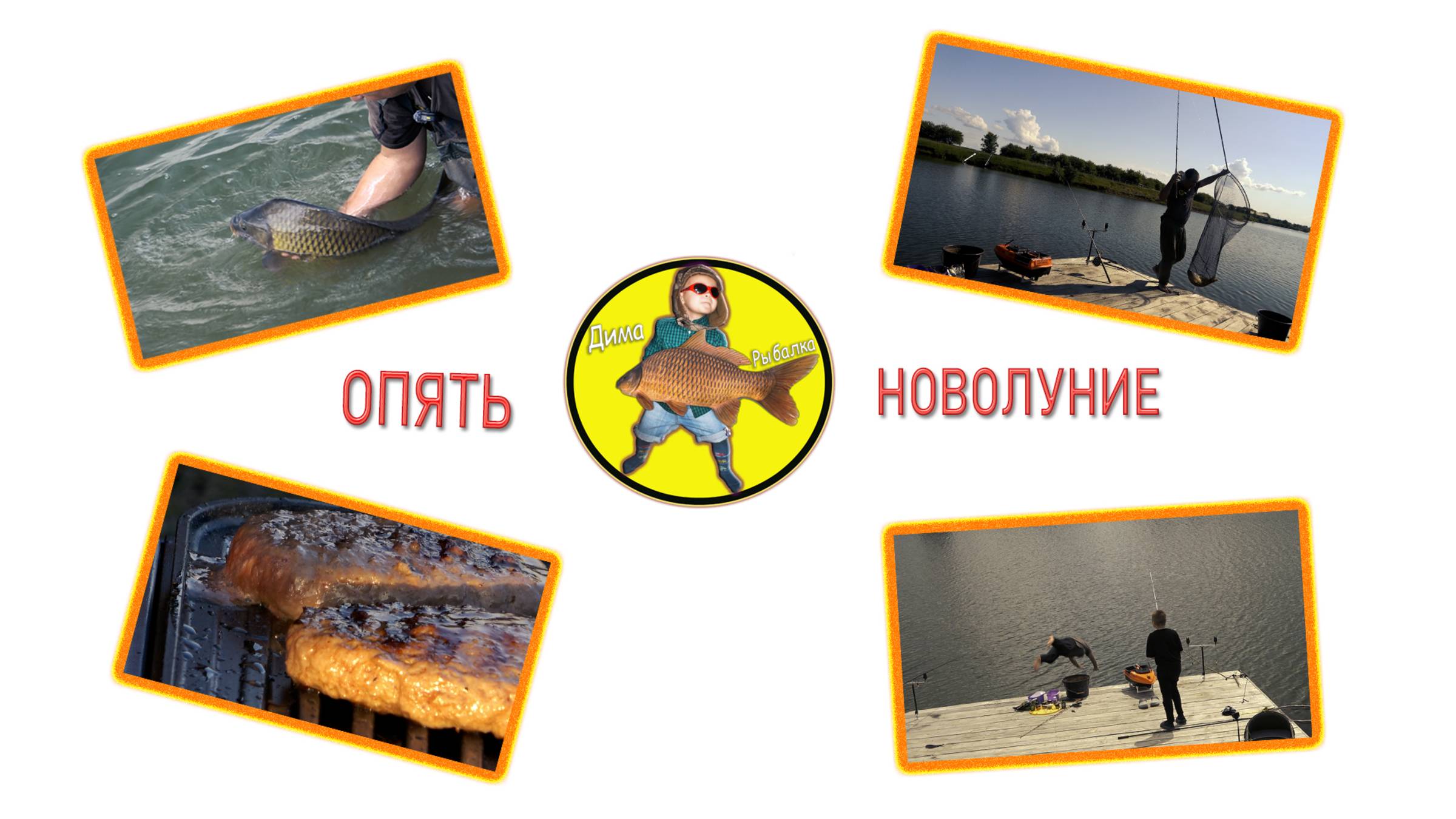 Ловля карпа без луны