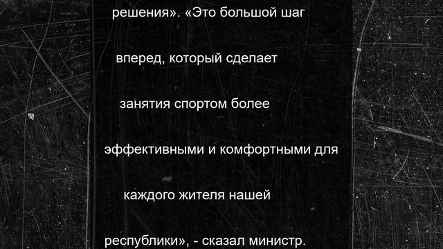 В Минспорта Чувашии изучают применение искусственного интеллекта