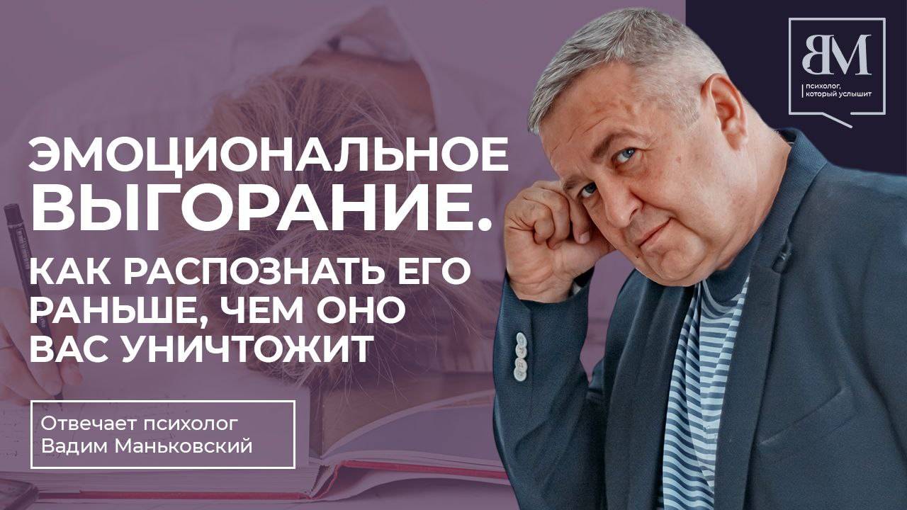 Эмоциональное выгорание. Как распознать его раньше, чем оно вас уничтожит