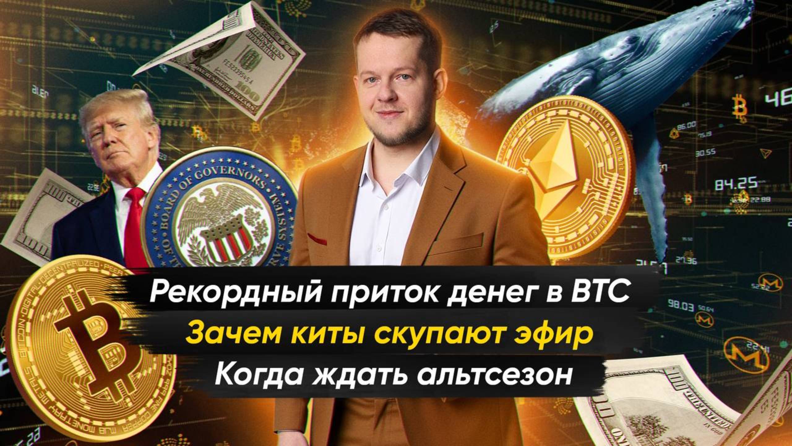 №22. Крипто-новости с Ильей Сдобниковым. 100 дней до конца цикла и альтсезона