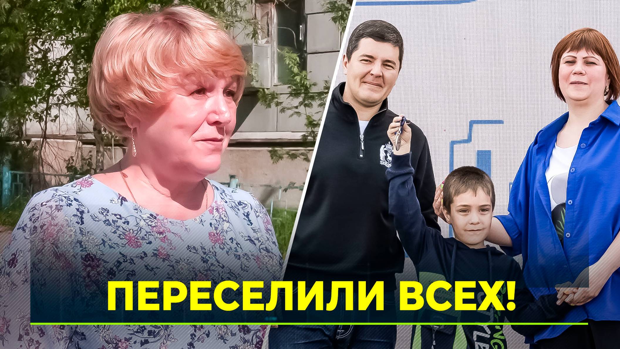 Новый Уренгой завершает программу переселения из аварийного жилья