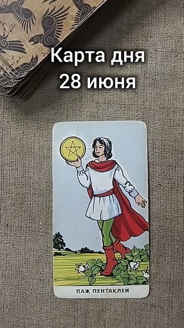 Карта дня 28 июня