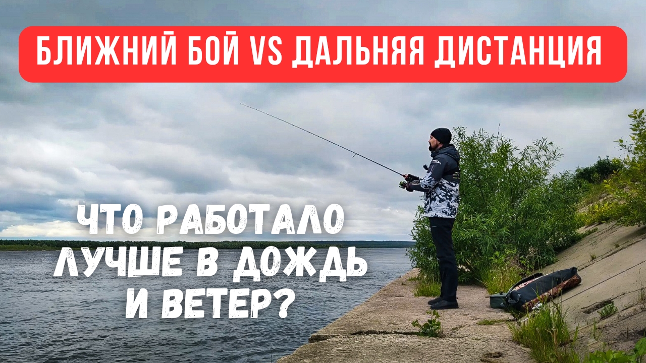 СРАВНИВАЮ ДВЕ ТАКТИКИ в СЛОЖНЫХ УСЛОВИЯХ! Спиннинг с берега.