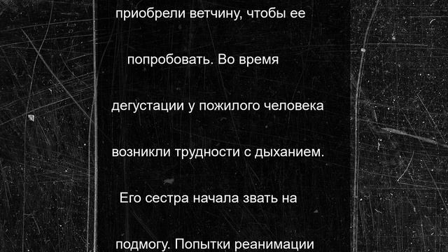 Встреча сестры с братом закончилась трагедией из-за ветчины