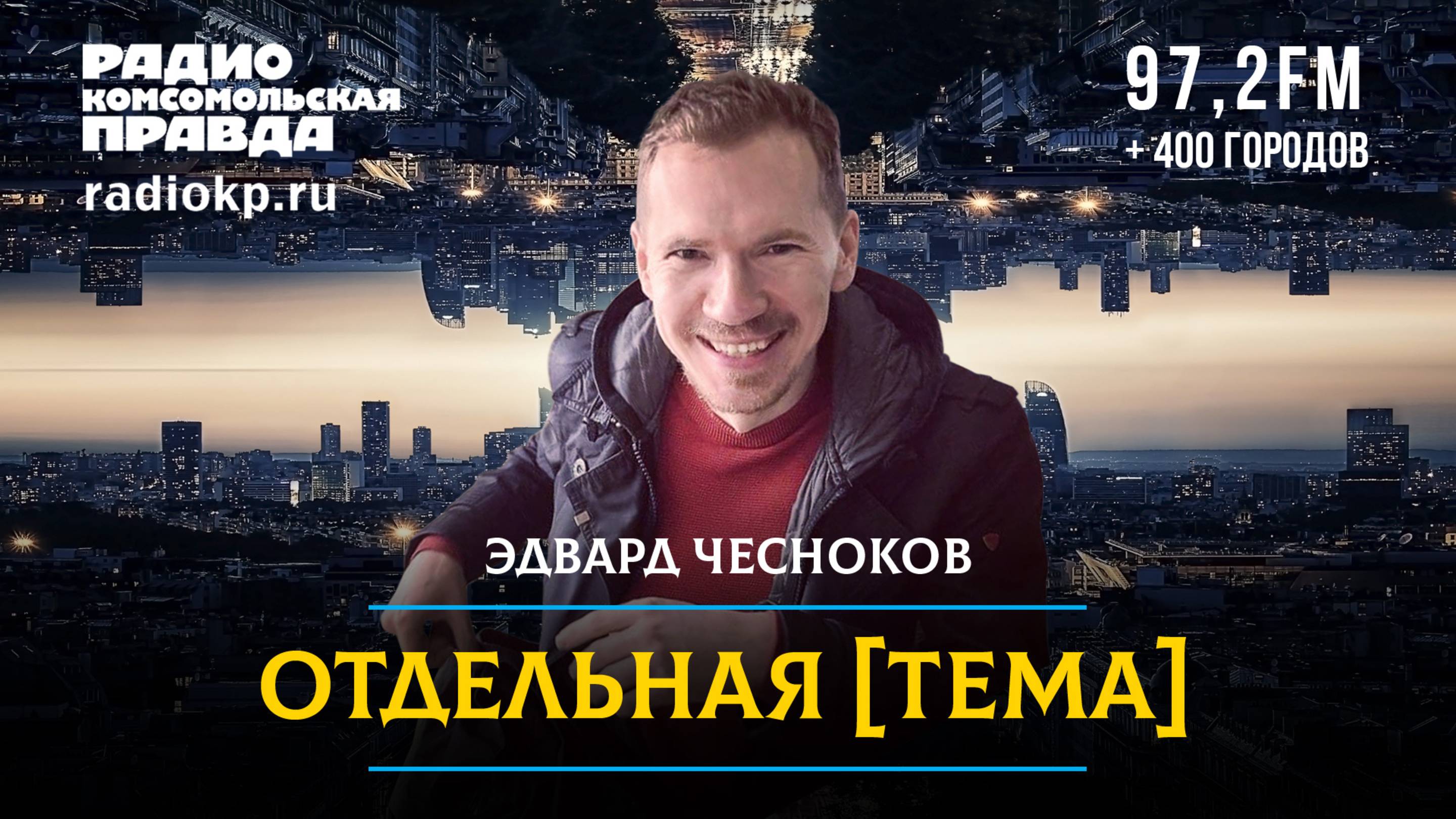 На Восток идёт большая война | ОТДЕЛЬНАЯ ТЕМА | 27.06.2025