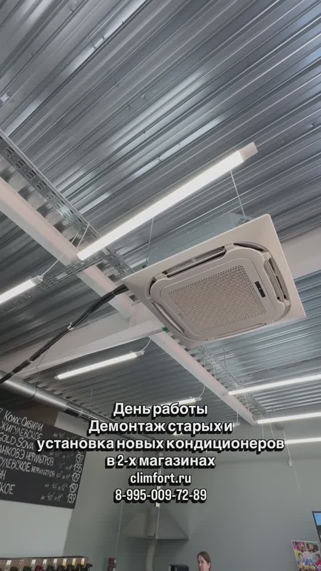 Установка кондиционеров, кассетный и напольно-потолочный 💪