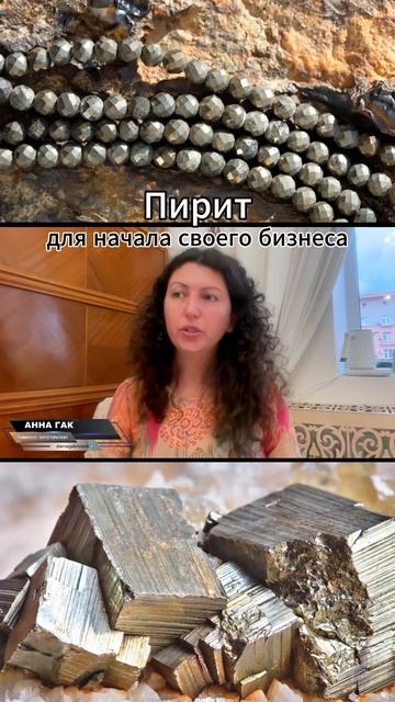 Пирит - камень для бизнеса