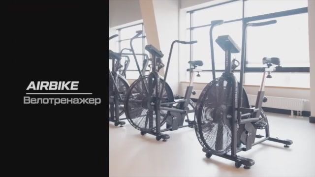 Велотренажёр Эйрбайк (Airbike): что это такое и как пользоваться оборудованием?