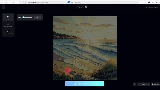 Убираем фон и лишний объект с изображения при помощи https://www.seaart.ai/ru/ai-tools
