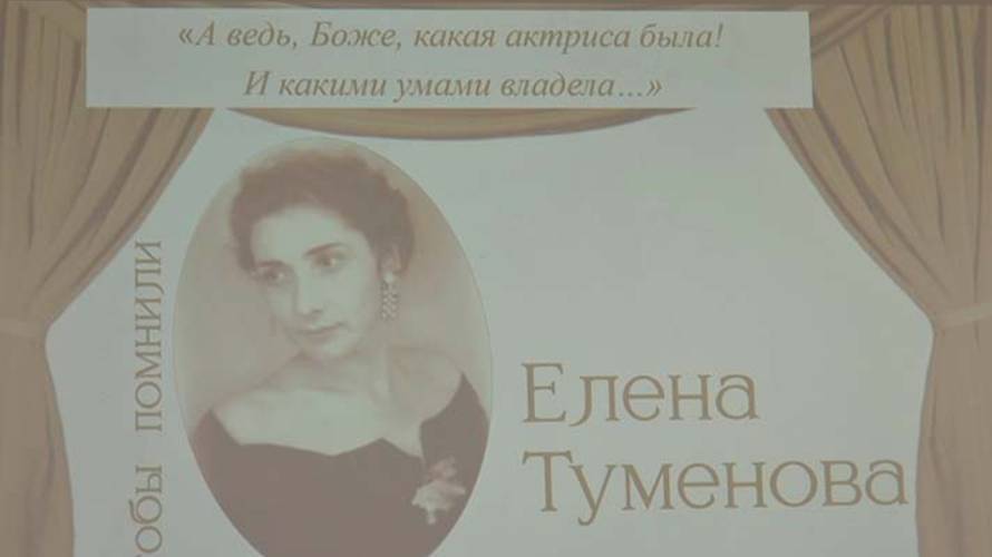 Национ наукон библиотекайы ацыд УФ-йы æмæ Цæгат Ирыстоны адæмон артисткæ Туменаты Еленæйы мысæн изæр