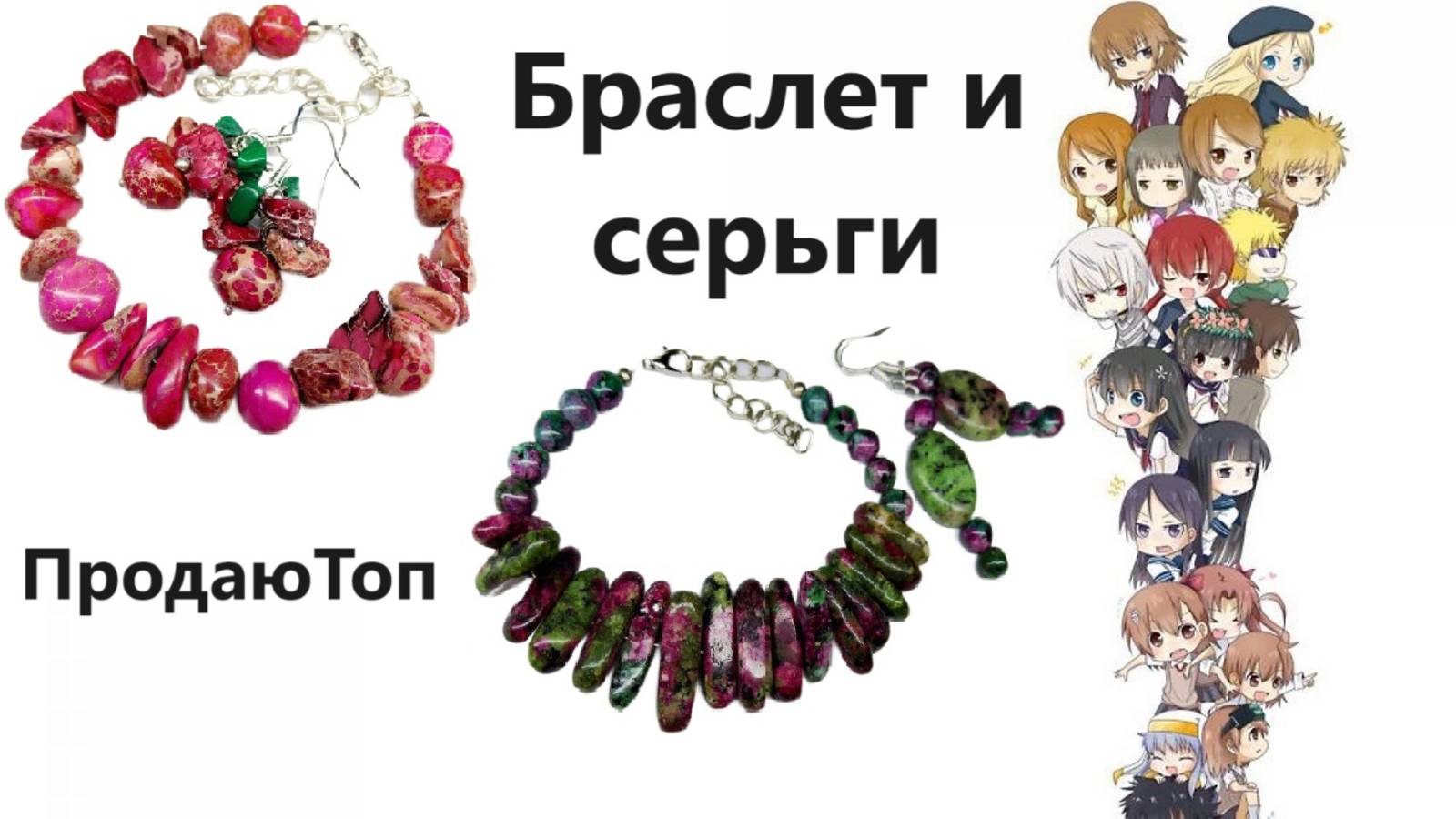 Браслет и серьги из натуральных камней. ПродаюТоп