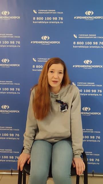 Отзыв о лазерной коррекции зрения в клинике "Зрение Красноярск", 88001009876
