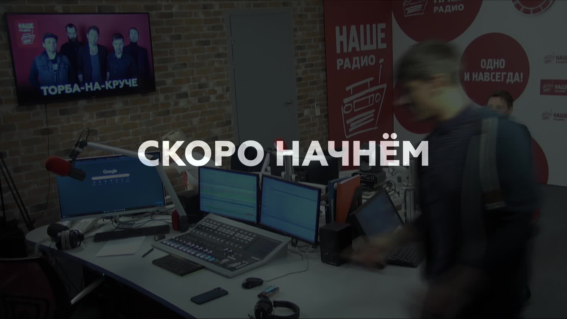 Интервью с группой «Торба-на-Круче» // НАШЕ Радио