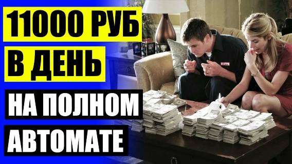 Как я заработаю на форекс 🤑