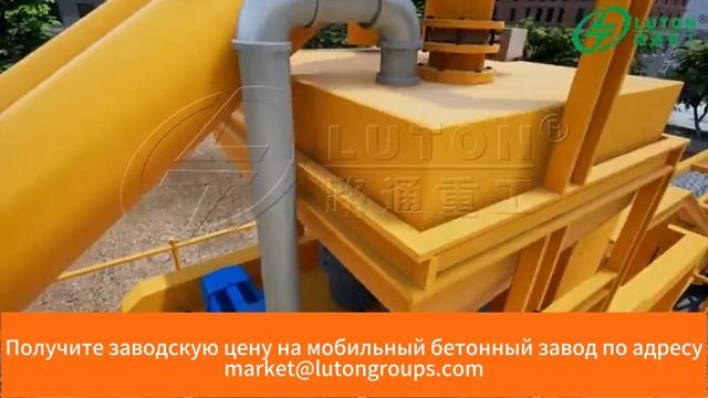 Мобильный бетонный завод