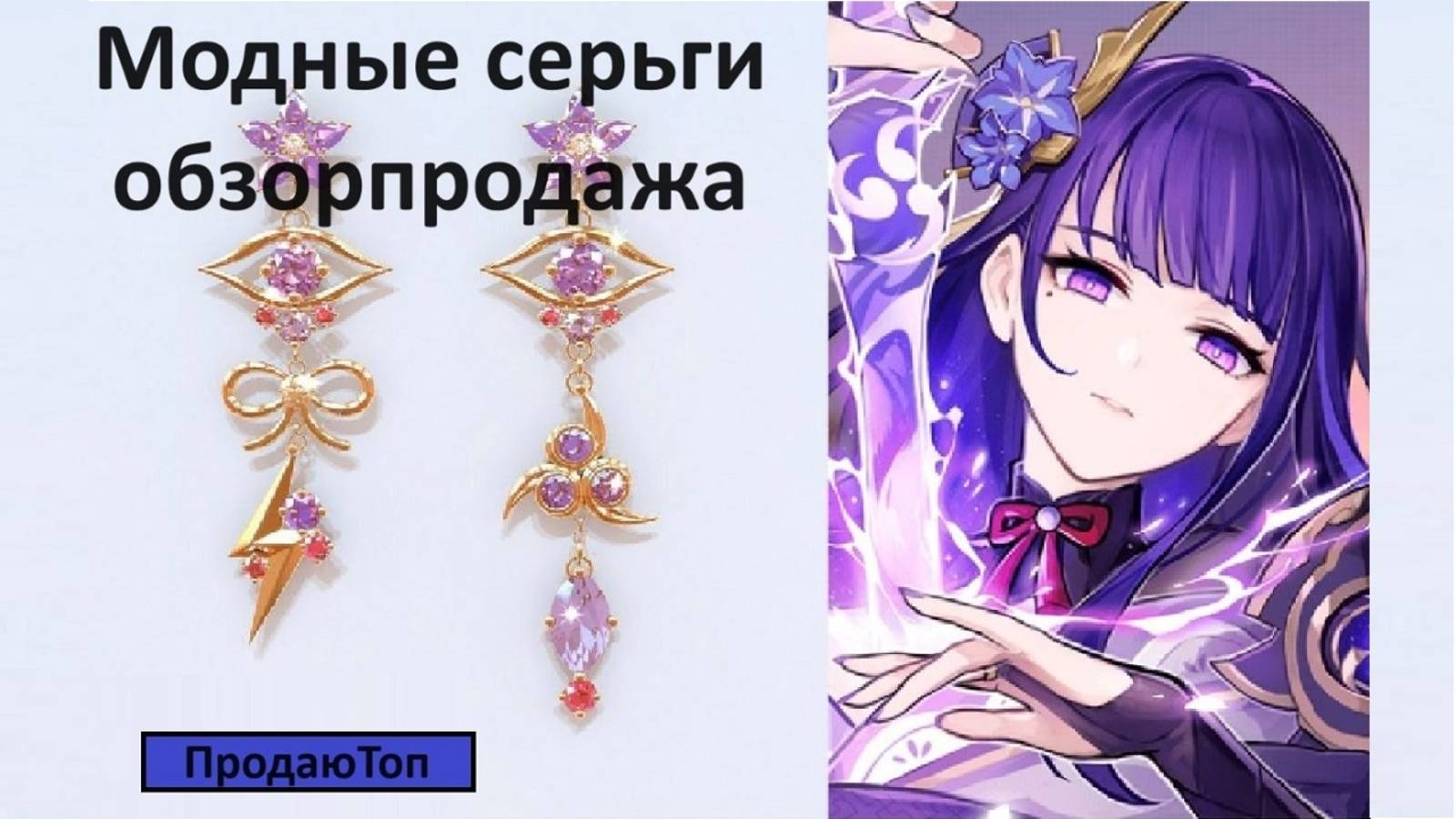 Модные серьги. Обзор Продажа. Серьги с синим и розовым кварцем. ПродаюТоп
