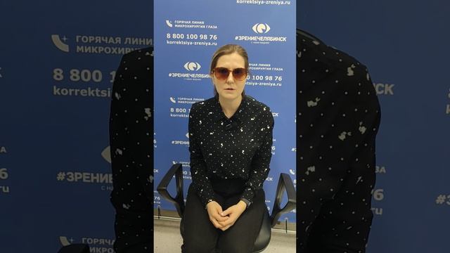 Отзыв о лазерной коррекции зрения в клинике "Зрение Челябинск", 88001009876