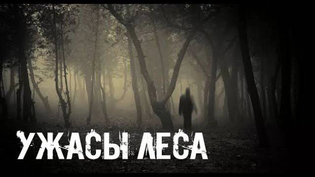 Таинственный. Страшные. Мистические. Творческие  рассказы.