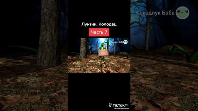 Колодец