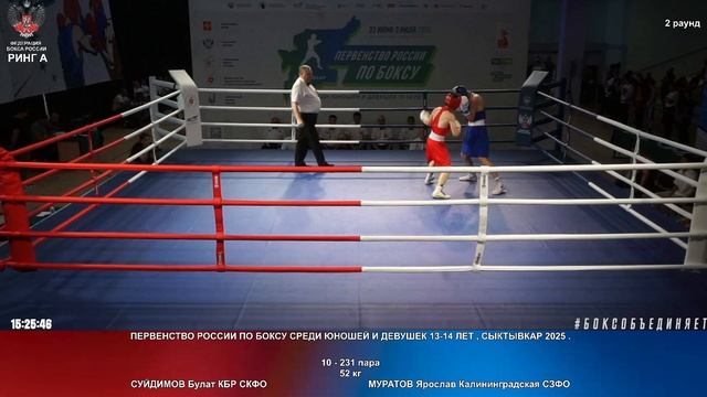 231 52 кг СУЙДИМОВ Булат КБР СКФО - МУРАТОВ Ярослав Калининградская СЗФО