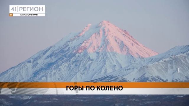 11-ЛЕТНИЙ ЖИТЕЛЬ СТОЛИЦЫ КАМЧАТКИ ПОКОРИЛ КОРЯКСКИЙ ВУЛКАН • НОВОСТИ КАМЧАТКИ
