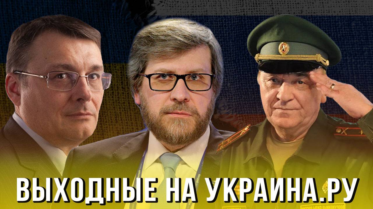 Выходные на Украина.ру