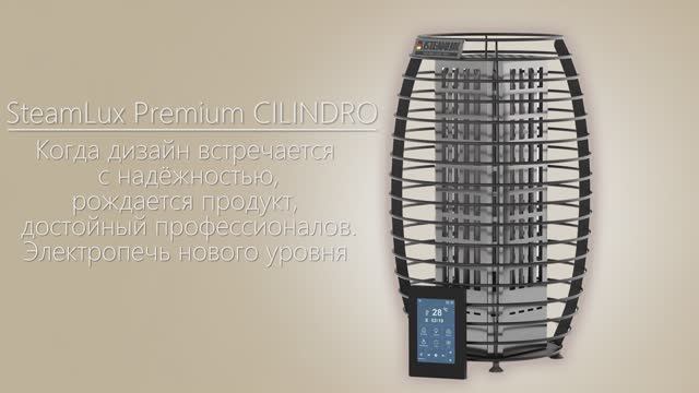 Умная Электрическая (электропечь) с wi-fi "SteamLux" Premium CILINDRO для бани и сауны