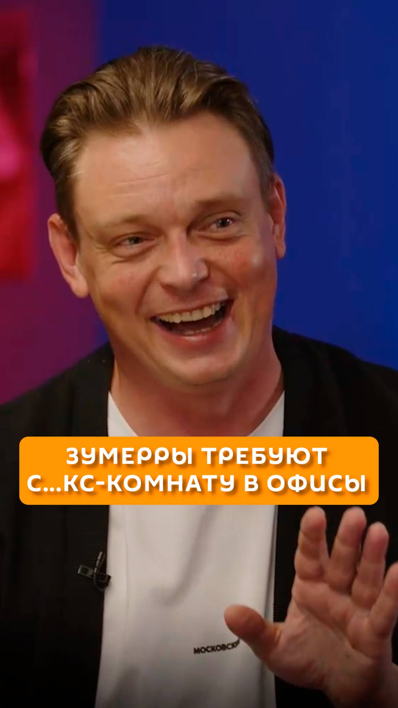 Зумеры требуют с...кс-комнату в офисы
