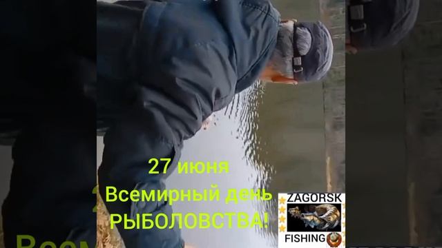 27 июня,всемирный день рыболовства!🦈🎣😉