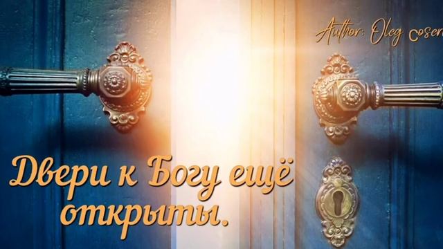 ☦️❤ДВЕРИ К БОГУ ЕЩË ОТКРЫТЫ!!!❤🕊️