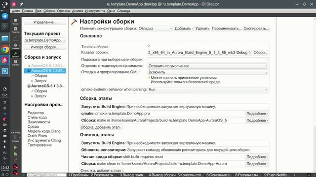 1.3 Демо проекта в Аврора SDK