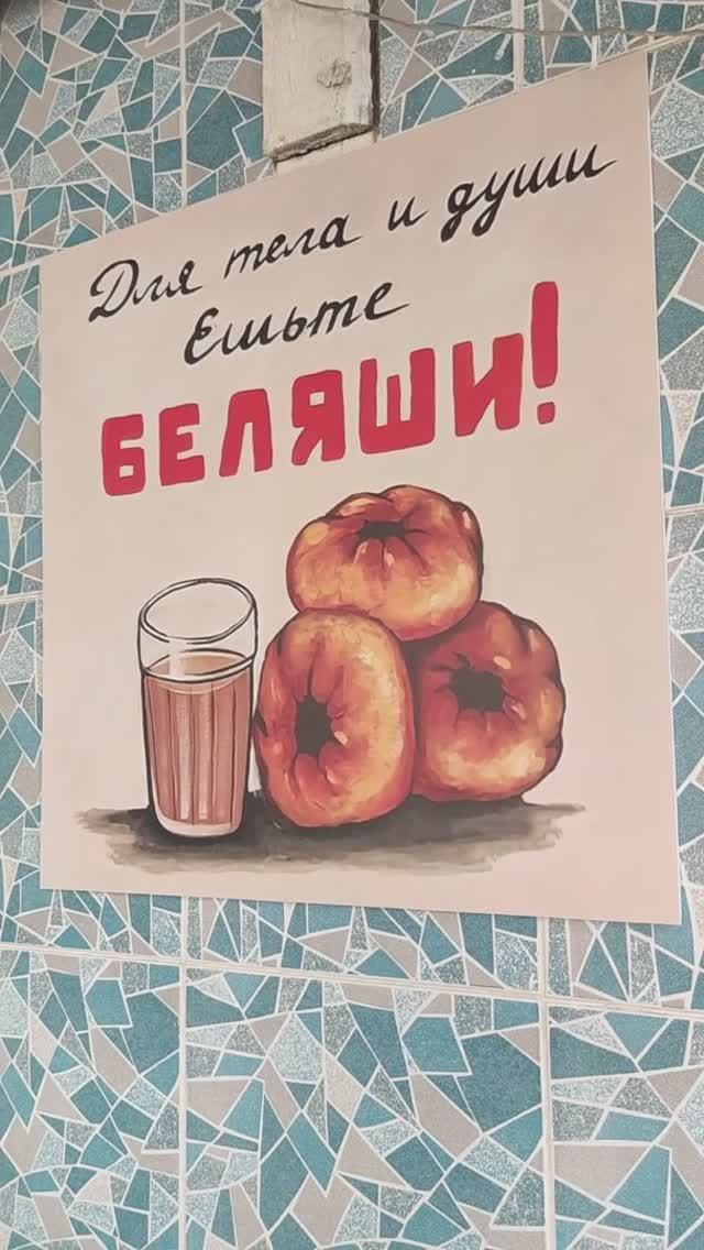 Для тела и души...