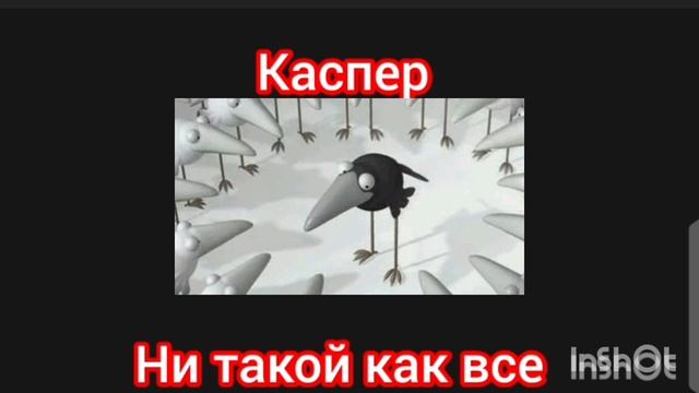 Ни такой как все | группа ,, Сон ,, | Каспер