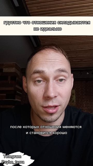 грустно что отношения складываются
 не идеально #вопрос #отношения #психология #кризис