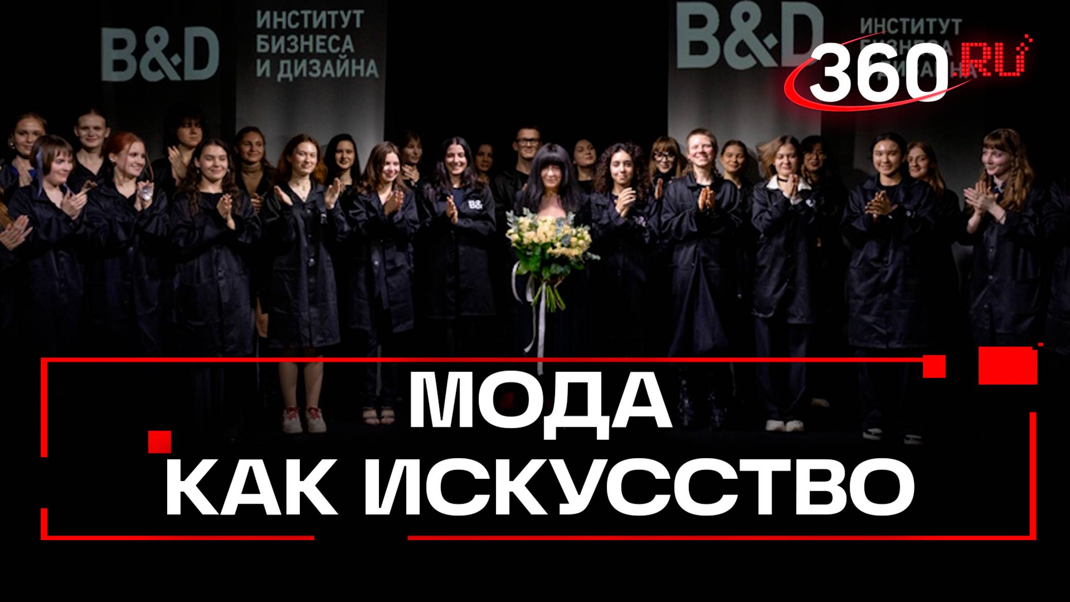 Как прошел смелый показ в Институте бизнеса и дизайна