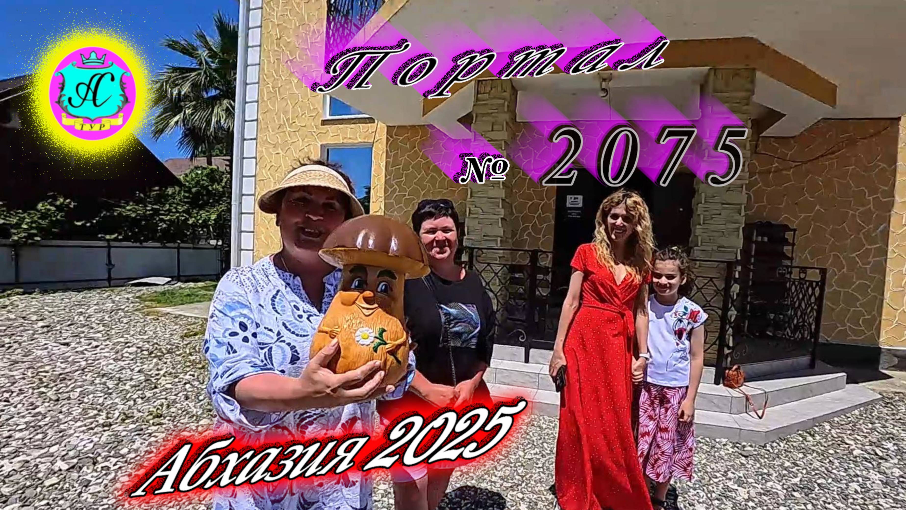 #Абхазия2025🌴 27 июня. Выпуск №2075🌡вчера +31°🌡ночью  +18°🐬море +24,1°❗