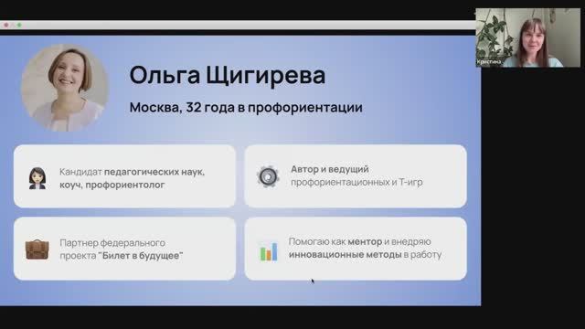 Ольга Щигирева о нейро-профориентации