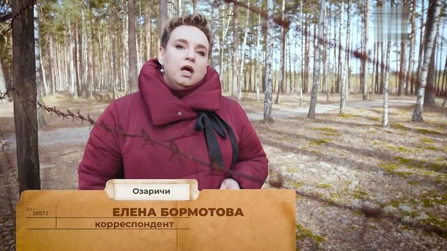 Без срока давности: Озаричи: Фильм 1