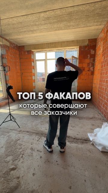 5️⃣ Провальных решений в ремонте. Разверни👇