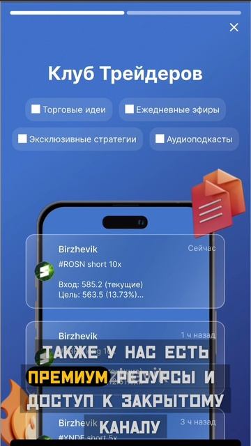 Бот Биржевик, помощник в мире инвестиций!