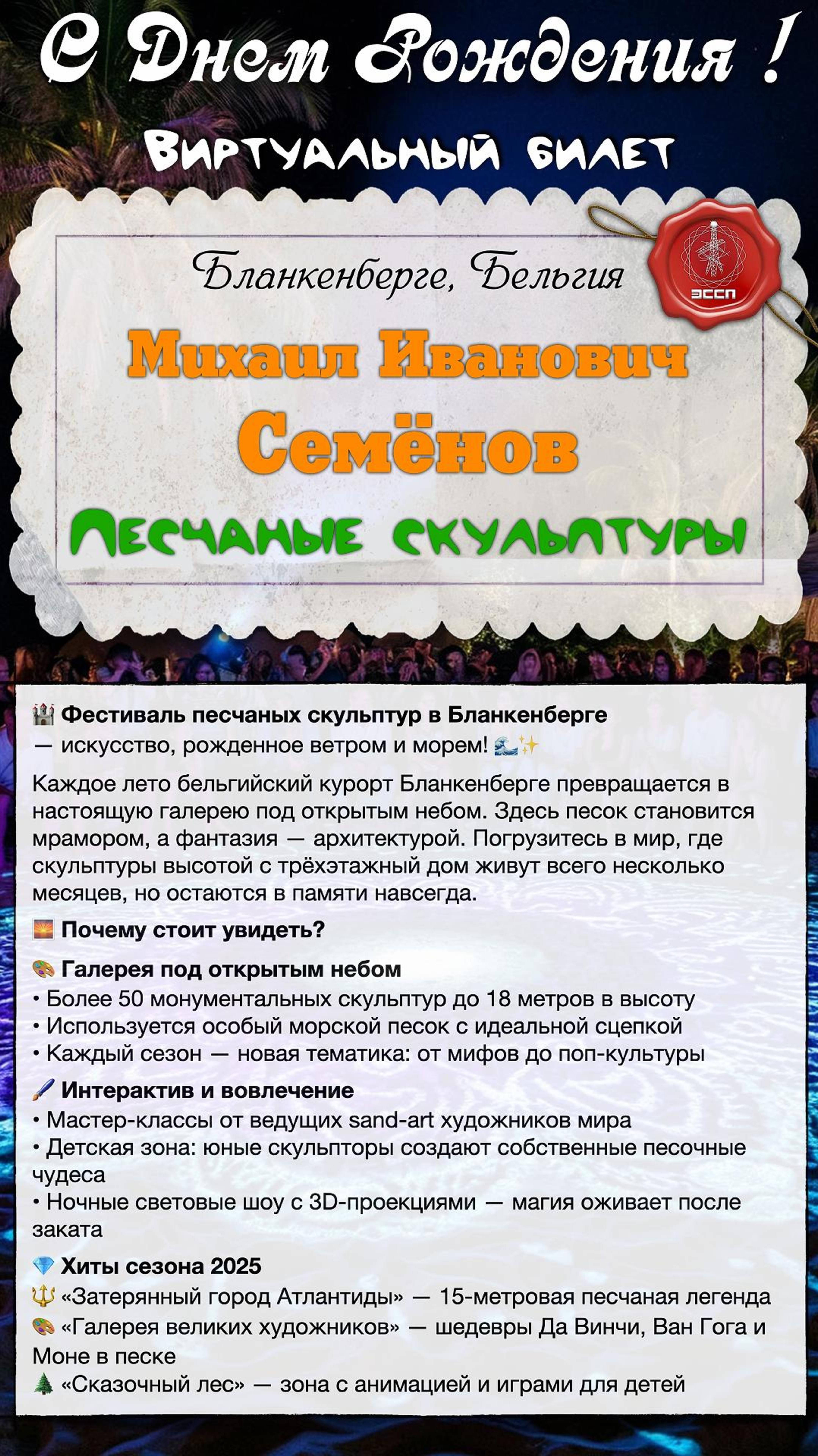 🎉 Поздравляем Михаила Ивановича Семенова с Днём Рождения! 🎉