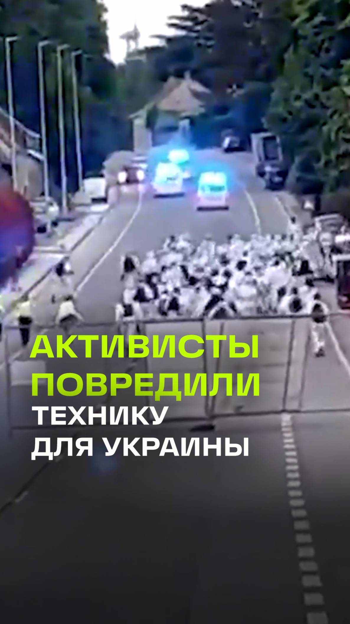 Пропалестинские активисты сорвали поставки техники на Украину. Бельгия