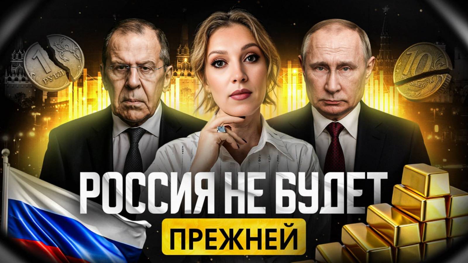 РОССИЯ УЖЕ НЕ БУДЕТ ПРЕЖНЕЙ: Главный форум страны закончился конфликтом года