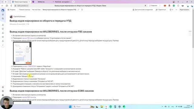 WB: вывод кодов маркировки после отгрузки FBS заказов